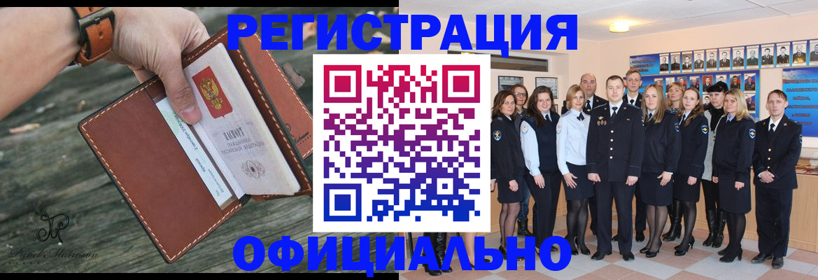 прописка в Лениногорске