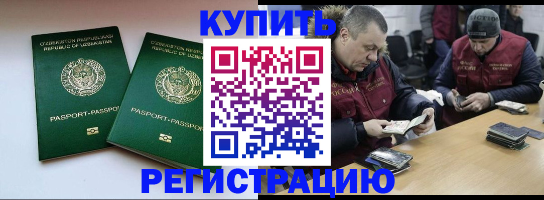 временная регистрация 2025 в Лениногорске